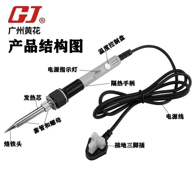 黄花EP-H100/150/200内热式大功率电烙铁可调温高温150W100W200W
