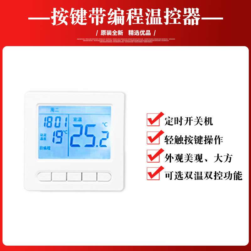 双温双控电采暖温控器地热开关电热膜温控器地暖温控器智能温控器
