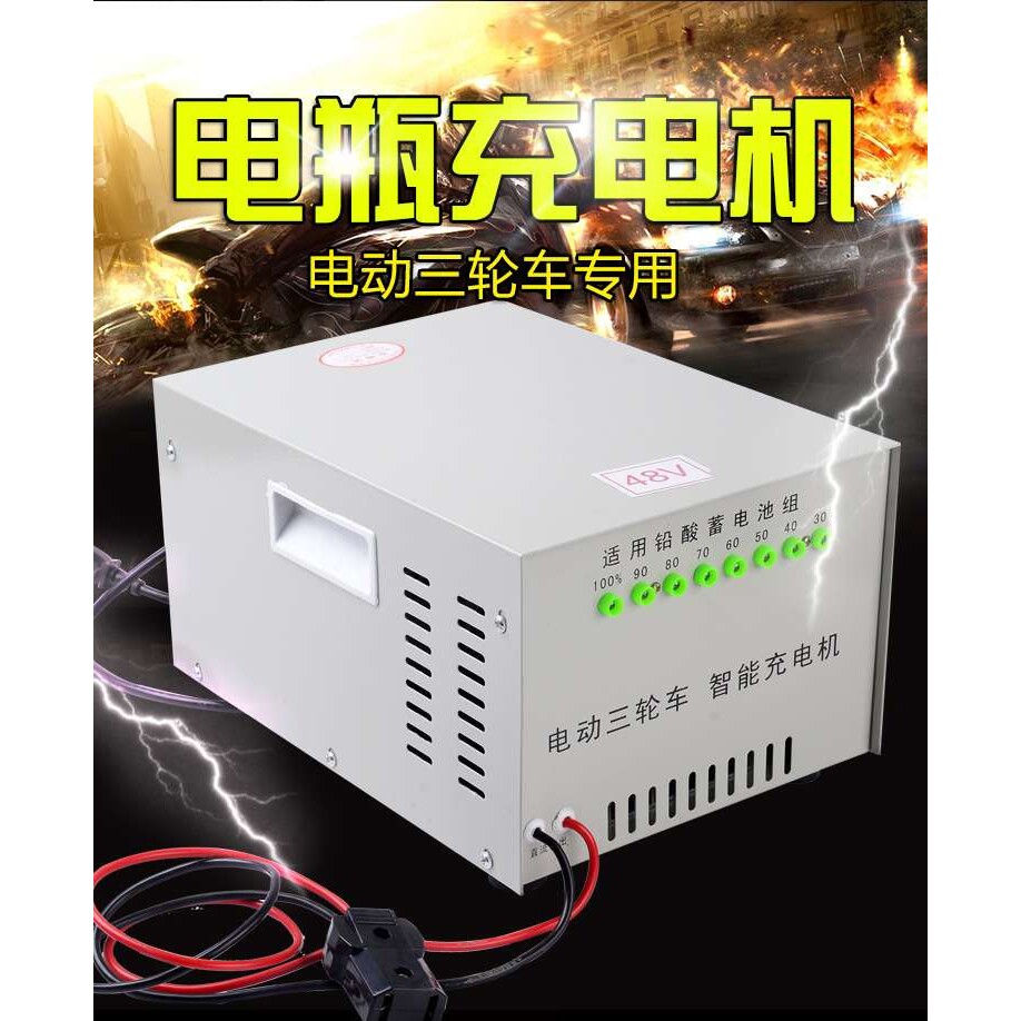 电动三轮 汽车智能充电器 水电瓶大功率快速 电瓶充电机48V60V72V