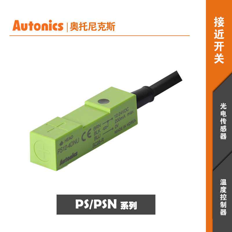 AUTONICS奥托尼克斯全自动远程无线控制接近开关PSN30-15AC/15DP