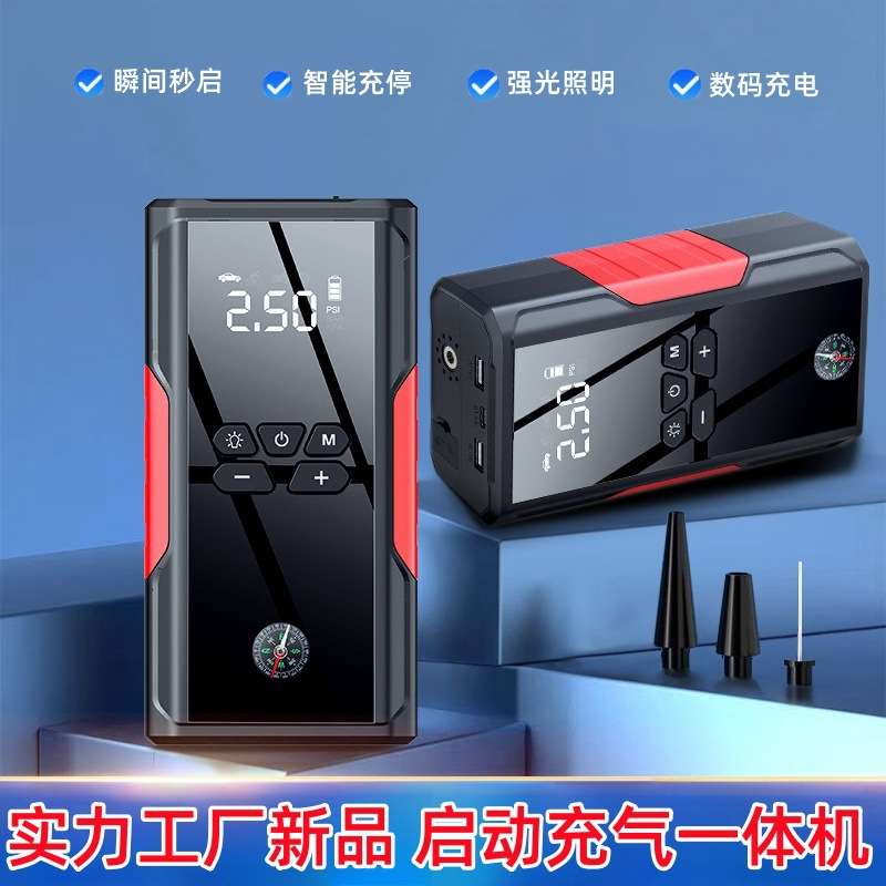 汽车应急启动电源12V 无线便携充气泵大容量多功能手机充电一体机