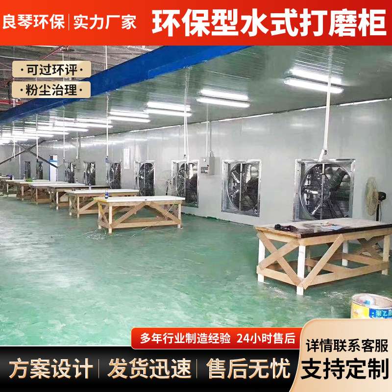 环保型水式打磨除尘柜立式吸尘柜家具石材循环水帘柜立式粉尘净化