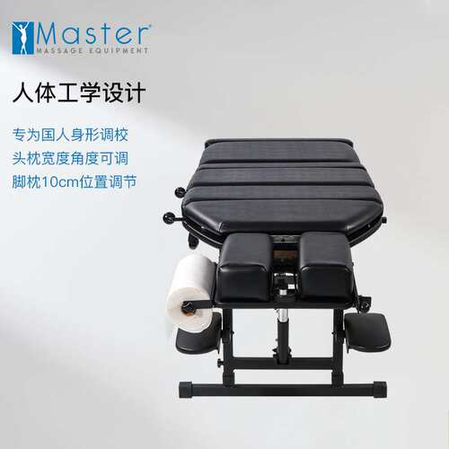 Master Arena多顿压整脊床 折叠便携脊椎矫正床 可调节升降正骨床