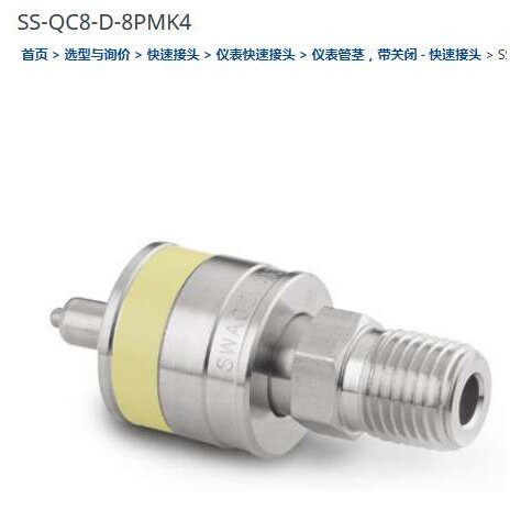世伟洛克SS-QC8-D-8PMK4仪表快速接头