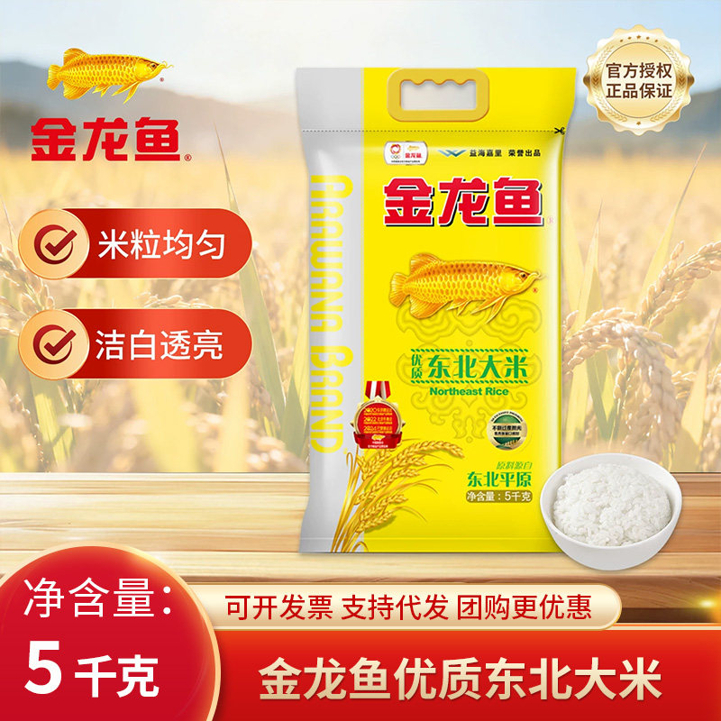 金龙鱼优质东北大米5kg/10kg家用商用粳米圆粒米饭煮粥10斤20斤装