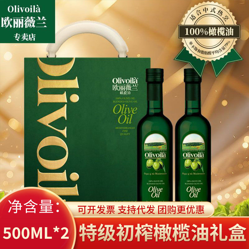 欧丽薇兰橄榄油500ml*2瓶礼盒 团购节日礼品家用食用油团购优惠