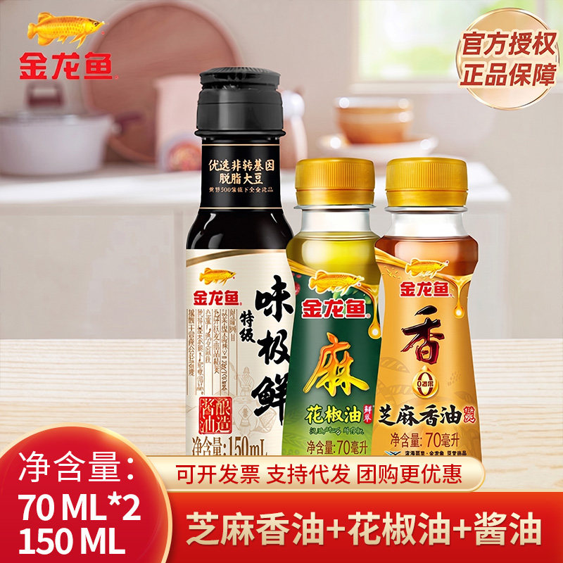 金龙鱼花椒油70ml藤椒油凉拌小瓶装家用芝麻香油食用麻油组合调味