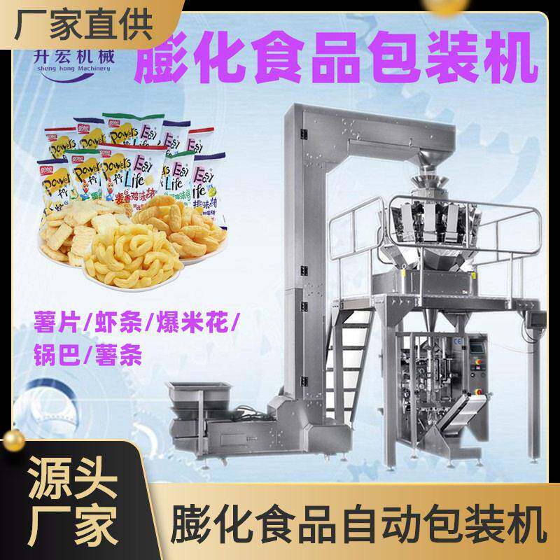 薯片虾条包装机膨化食品定量称重爆米花香蕉片膨化食品自动分装