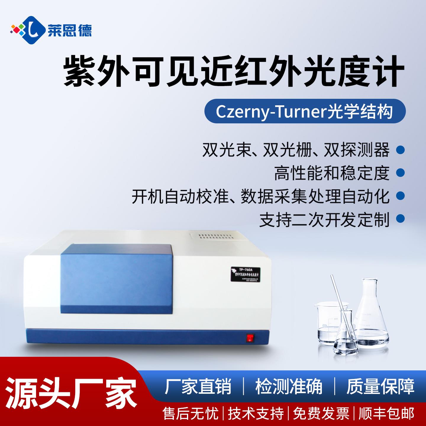 紫外可见近红外分光光度计汽车玻璃检测紫外可见近红外光度计