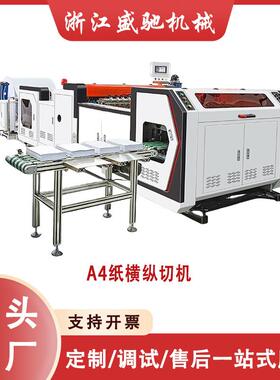 全自动A4纸切纸机PVC和PET不干胶纸无纺布电脑横切机切片机设备