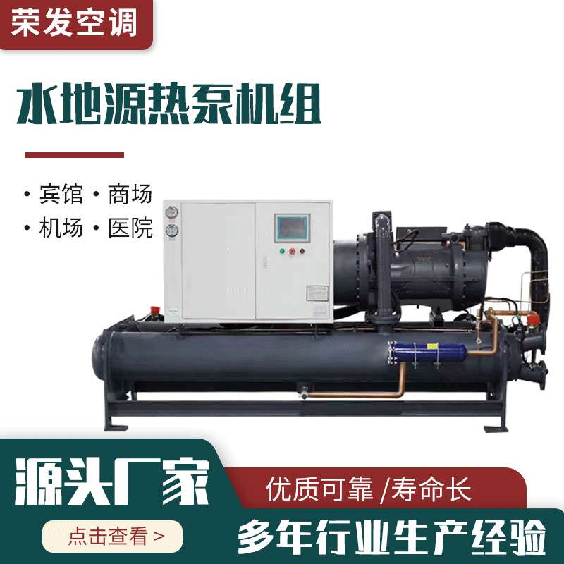 水地源热泵热水机组洗浴地暖供热水地源热泵钛管水源热泵机组