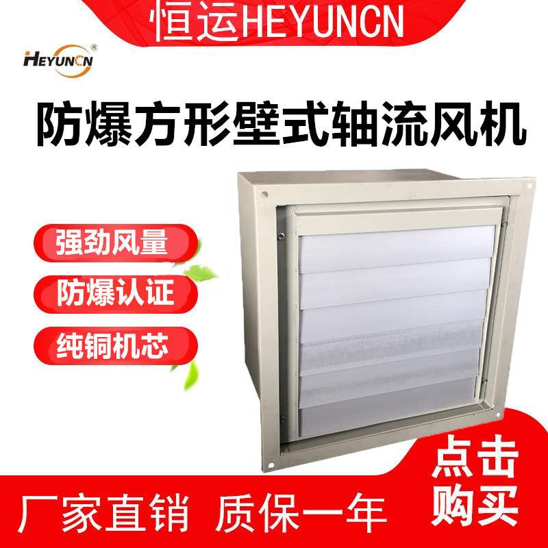 防爆方形壁式轴流风机XBDZ(DFBZ)带自垂铝合金百叶工业壁装排风机