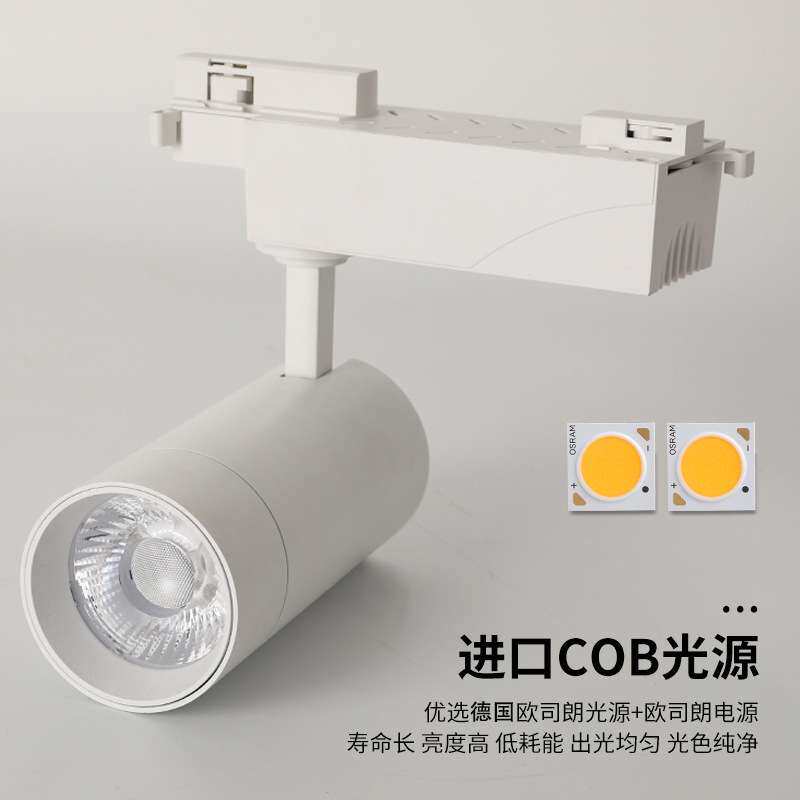 商用导轨灯服装店明装射灯欧司朗COB光源驱动商场展厅LED轨道灯