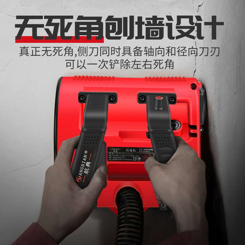 航典刨墙机电动无尘腻子批墙机无死角墙面铲墙自动翻新粗刨机厂家