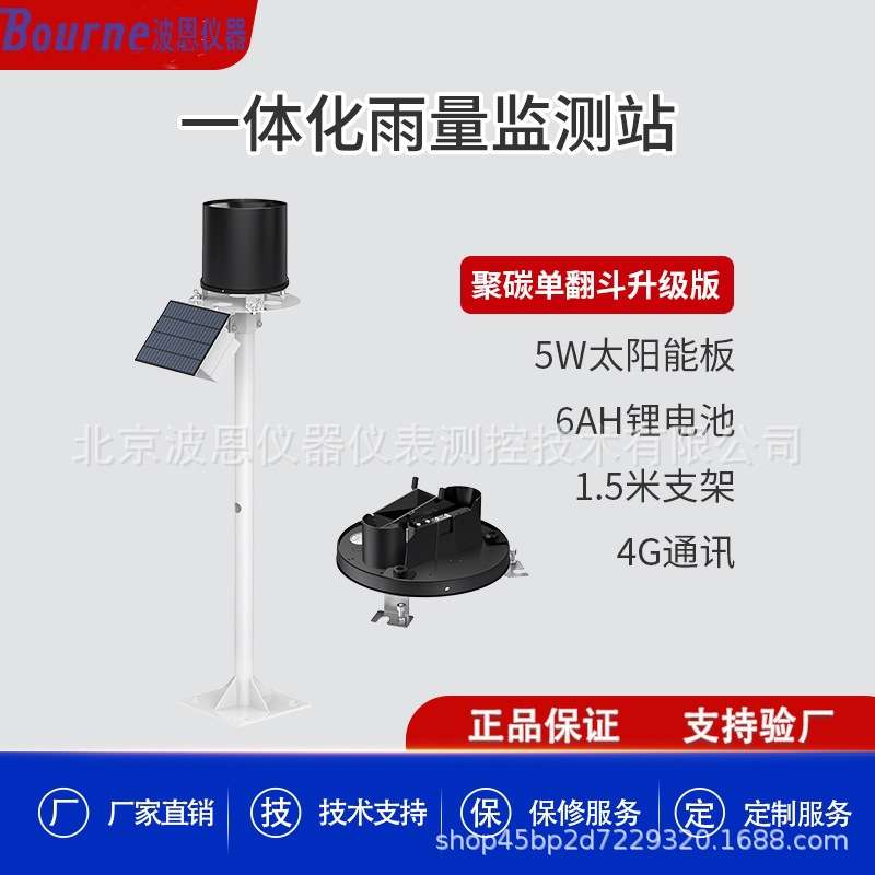 波恩仪器聚碳翻斗式雨量计厂家脉冲多种输出方式高灵敏翻斗雨量筒