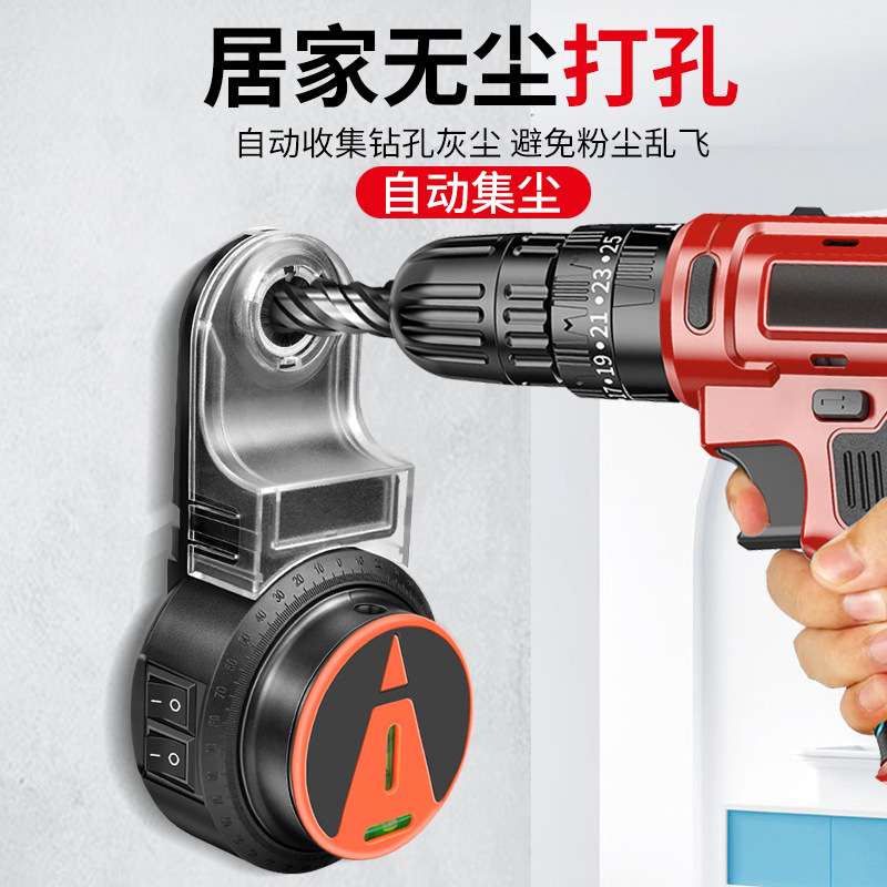 电动钻孔集尘器家用电钻头电锤除尘器墙面吸尘小型清灰吸灰机工具