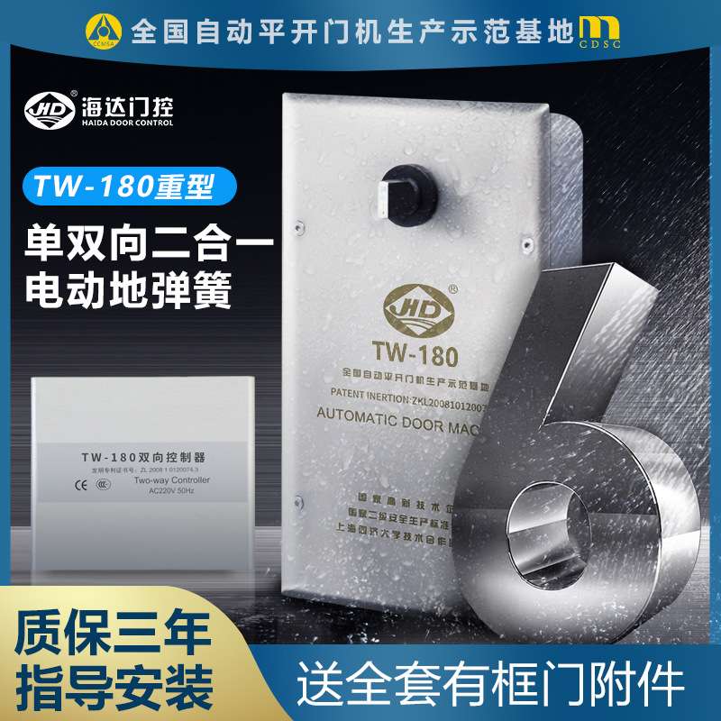 海达电动地弹簧地埋式隐藏TW-180B双向自动平开门电机玻璃门配件