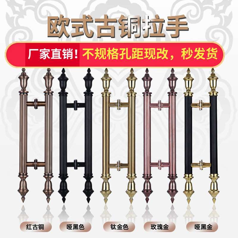 欧式工艺玻璃门拉手仿红古铜电镀不锈钢大把手木门地弹簧别墅大门