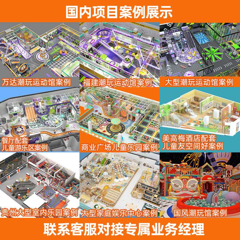 贵州室内乐园大型商场儿童乐园游乐场游乐设备淘气堡设计生产厂家