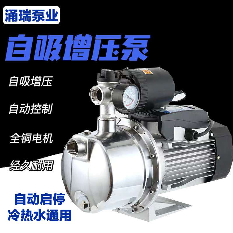 家用220V不锈钢喷射泵表显压力全自动自吸泵冷热水水塔管道增压泵