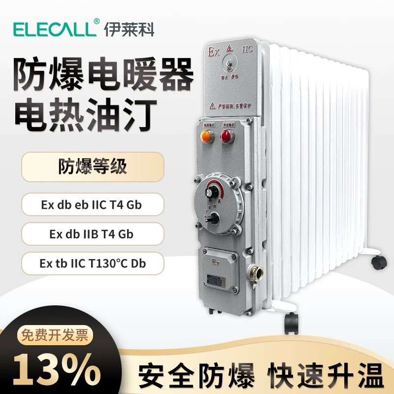 防爆电热油汀工业级15片 增安隔爆工厂电暖气3KW大功率取暖器220V
