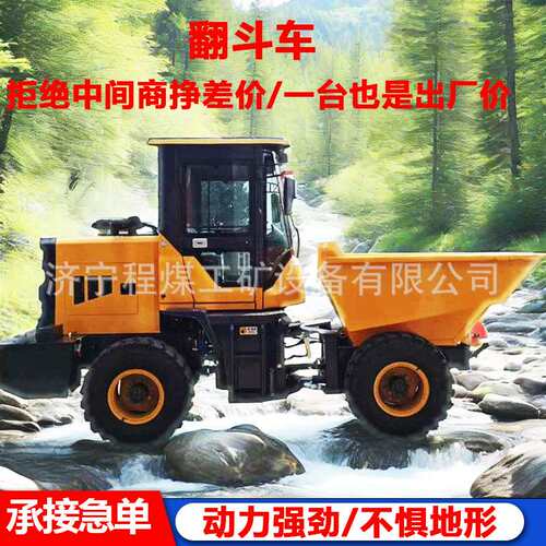 四驱前置翻斗车 液压工矿翻斗车 大马力液压自卸翻斗车