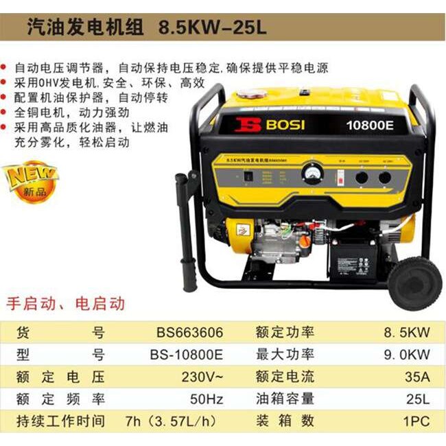 波斯 全铜电机手电双启动汽油发电机组8500W BS663606 BS-10800E