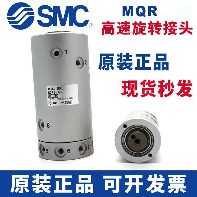 SMC原装高速气动旋转气缸MQRF MQR2/4/8/12/16-M5 360度 多路接头
