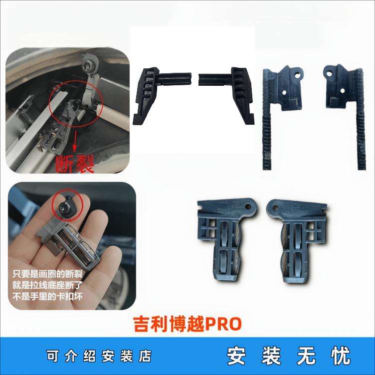 吉利博越PRO 博瑞缤越嘉际 红旗E-HS3/H5/HS5/天窗遮阳帘拉线卡扣