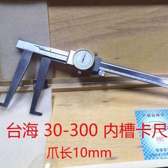 台海带表内沟槽卡尺 长爪内测游标卡尺内槽卡尺9-150 9-200mm