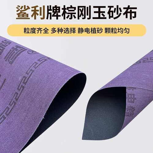 现货棕刚玉砂布320目模具厂抛铝沙纸手撕沙布墙面腻子打磨铁砂纸