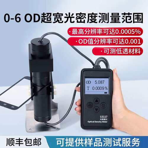 林上LS117半透明乳白材料透光率仪胶片光密度仪油墨OD光密度计