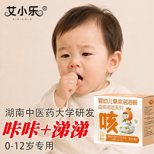 艾小乐婴幼儿儿童调理药浴泡澡包