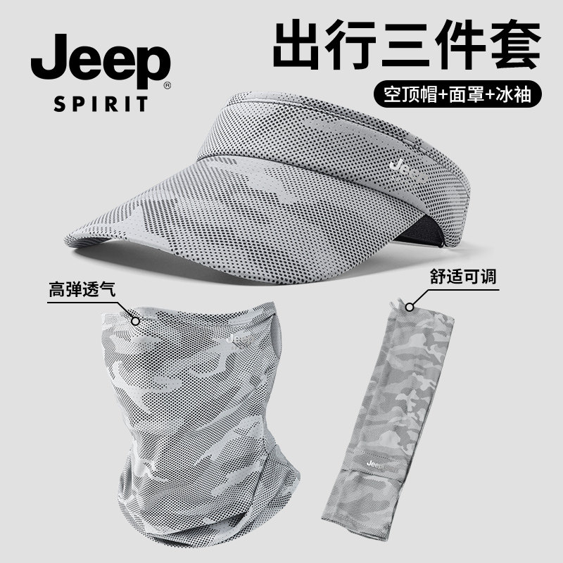 JEEPSPIRIT吉普防晒三件套帽子