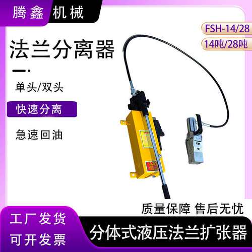 FSH-14分体式便携法兰分离器手动液压扩张器撑开顶起破拆工具