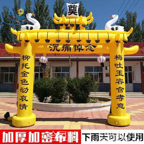 加厚红白事白拱门6灵棚气模充气殡葬用品丧事灵堂牌坊5米布置事