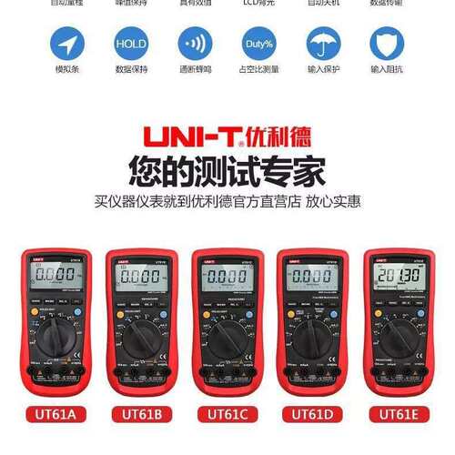 多功能优利德数字万用表UT61E+高精度四位半数字万用表UT61B+