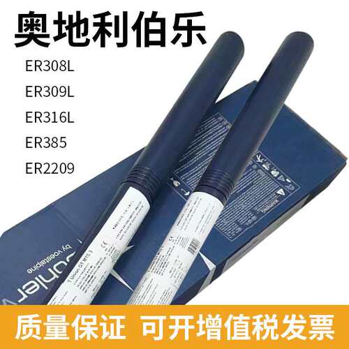奥地利伯乐BOHLER TIG ER308L焊丝ER309L 385 2209不锈钢氩弧焊丝