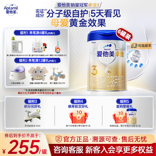 咨询更优惠】爱他美卓傲3段800g*6罐奶粉三段官方正品假一赔十