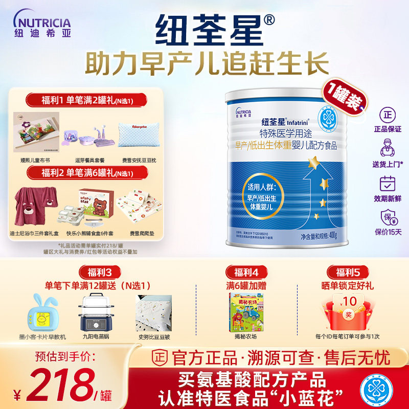 纽迪希亚纽荃星早产儿专用奶粉婴儿低体重特配奶粉德国进口400g