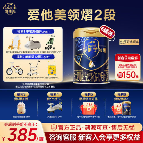 咨询更优惠】爱他美领熠2段800g*6罐奶粉二段官方正品假一赔十