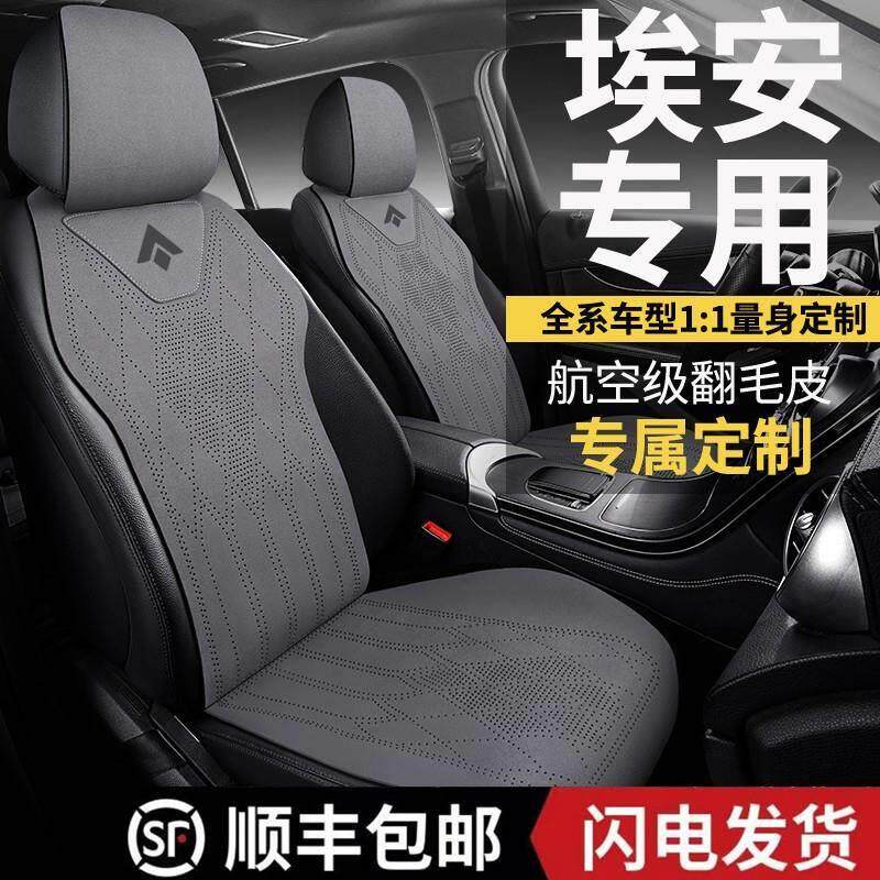 适用埃安AION-V霸王龙专用汽车坐垫打孔透气翻毛皮马鞍垫半包座套