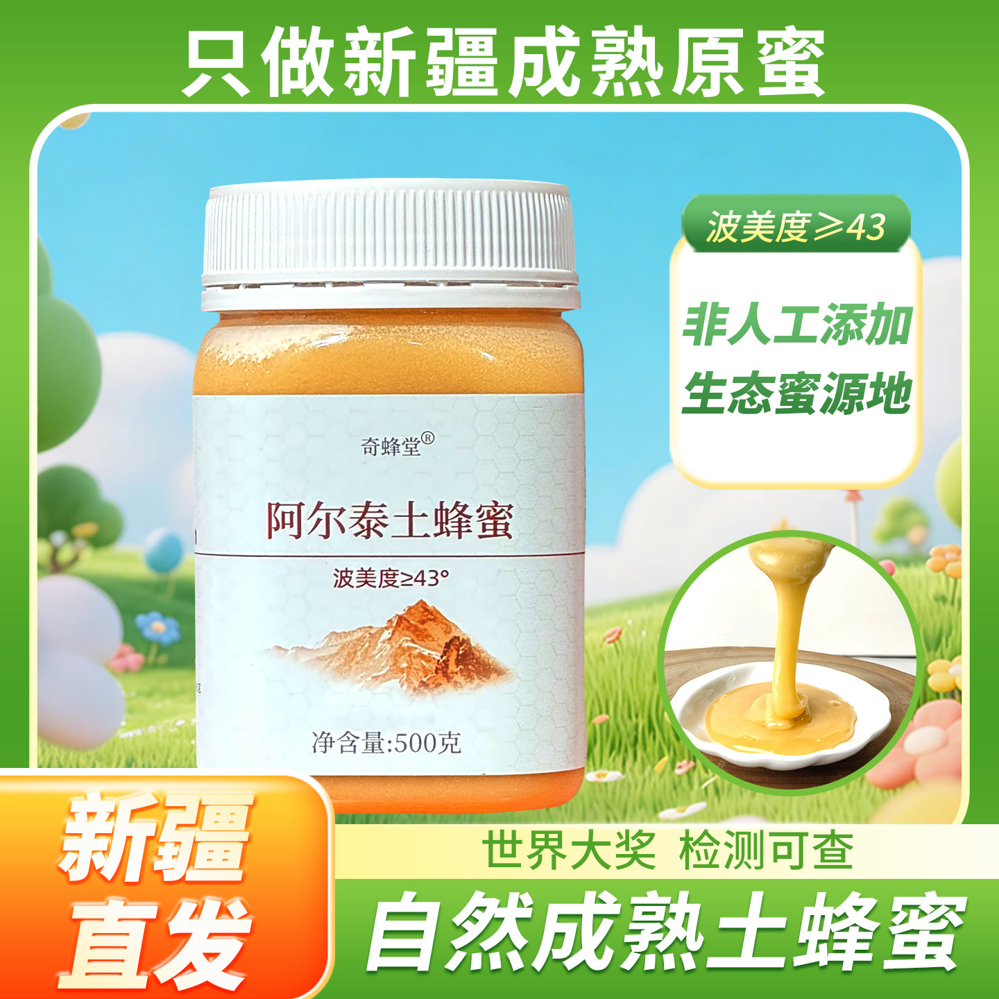 奇峰堂土蜂蜜自然成熟原蜜蜂蜜