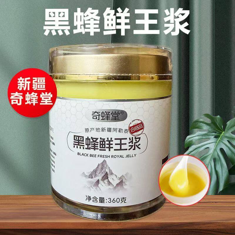 奇蜂堂新疆蜂王浆黑蜂蜜源正品