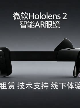 微软Hololens2AR眼镜