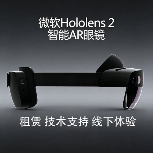 微软Hololens2AR眼镜
