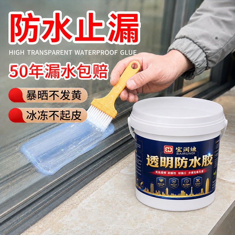 防水涂料外墙补漏防漏材料
