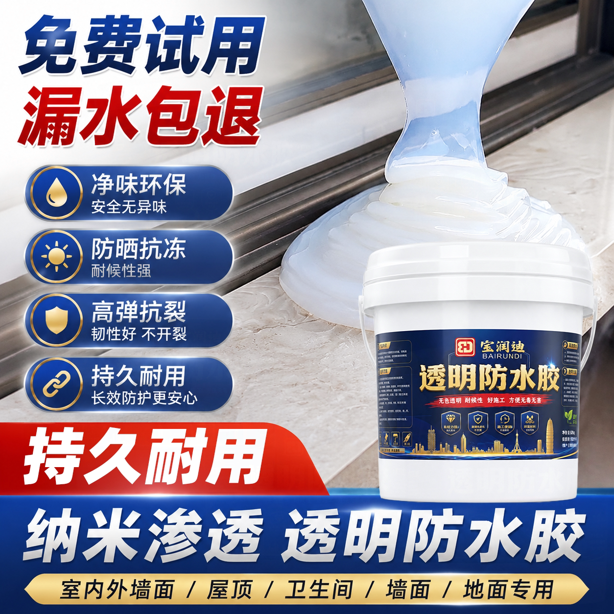 透明防水胶补漏裂缝渗水外墙专用胶防水涂料堵漏王屋顶材料