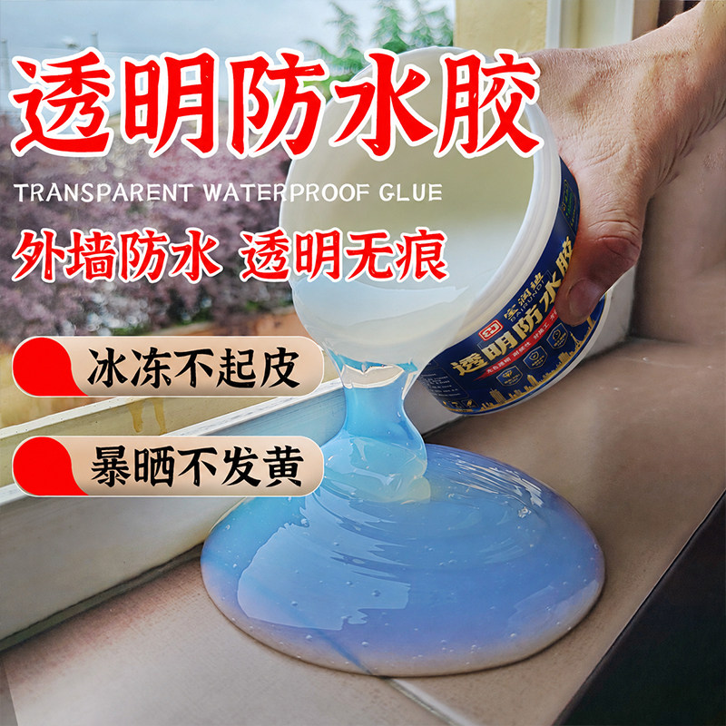 透明防水胶补漏裂缝渗水外墙专用胶防水涂料屋顶窗台堵漏王材料