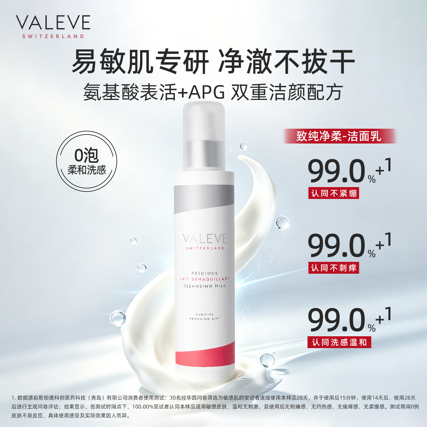 VALEVE法沁颜洁面乳欧洲瑞士原装进口致纯净柔洗面奶清洁